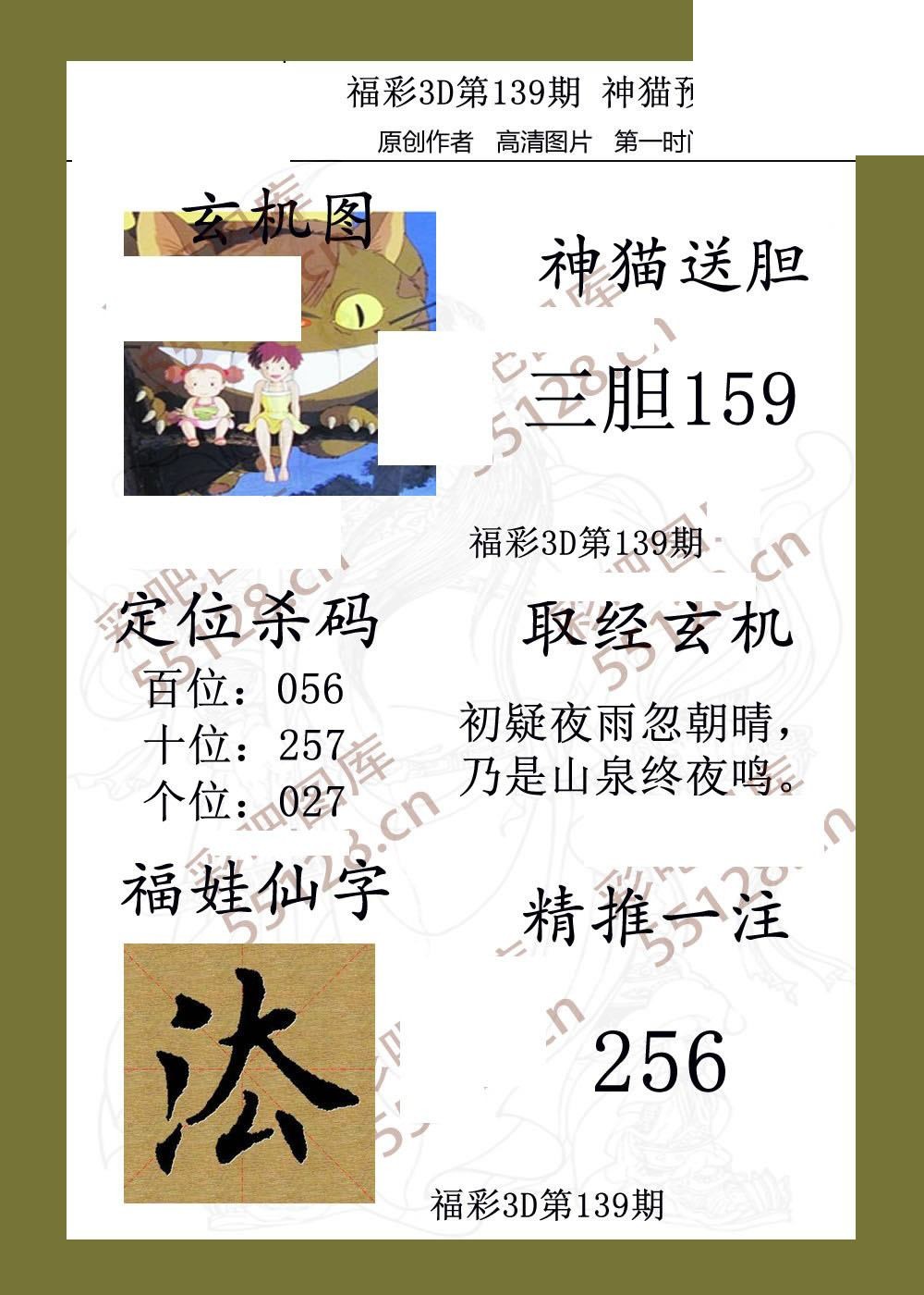 神猫预测26年139期3d字图谜