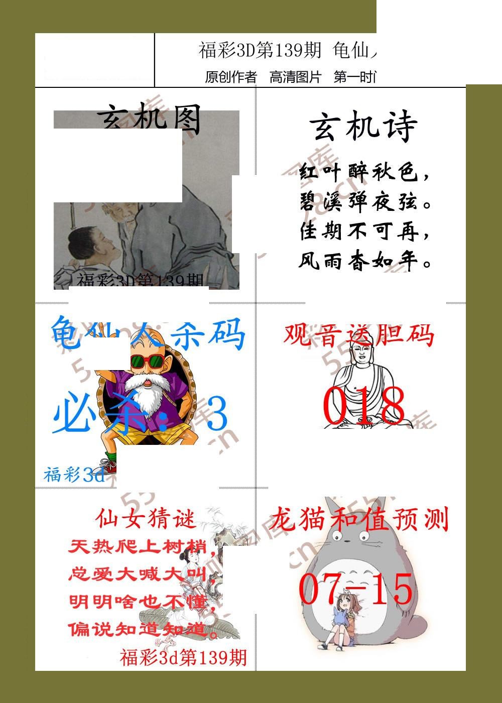 龟仙人26年139期福彩3d图谜