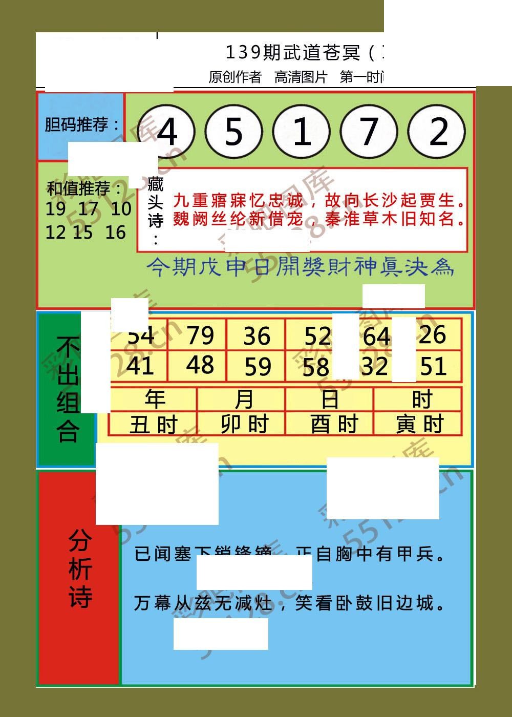 26年福彩3d26年139期武道苍冥图谜