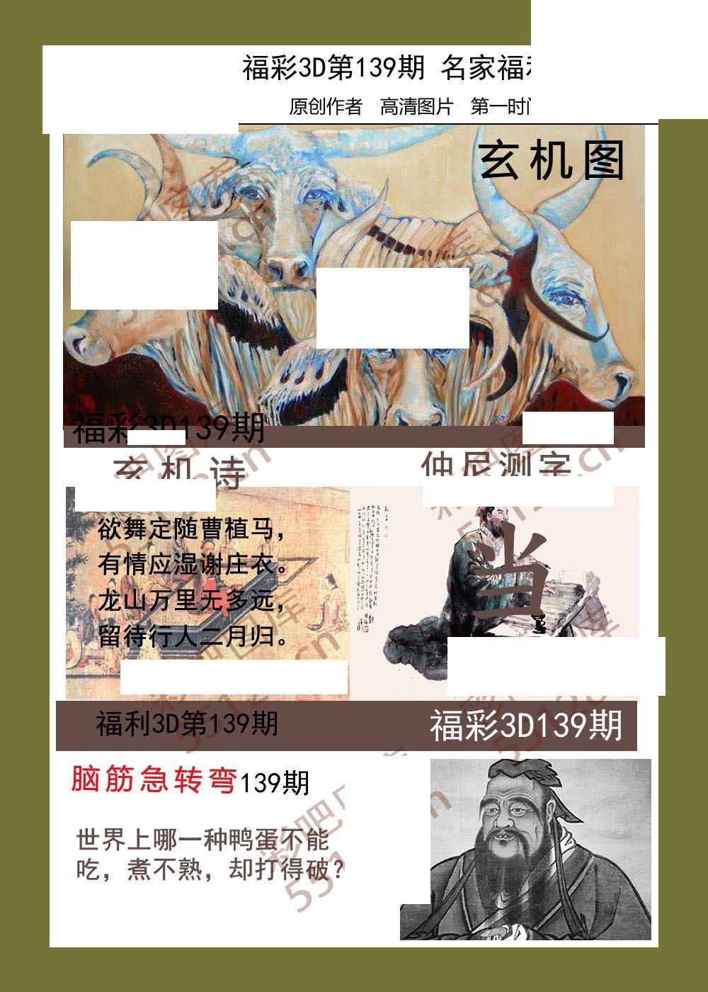 福彩名家福利彩票3d26年139期图谜