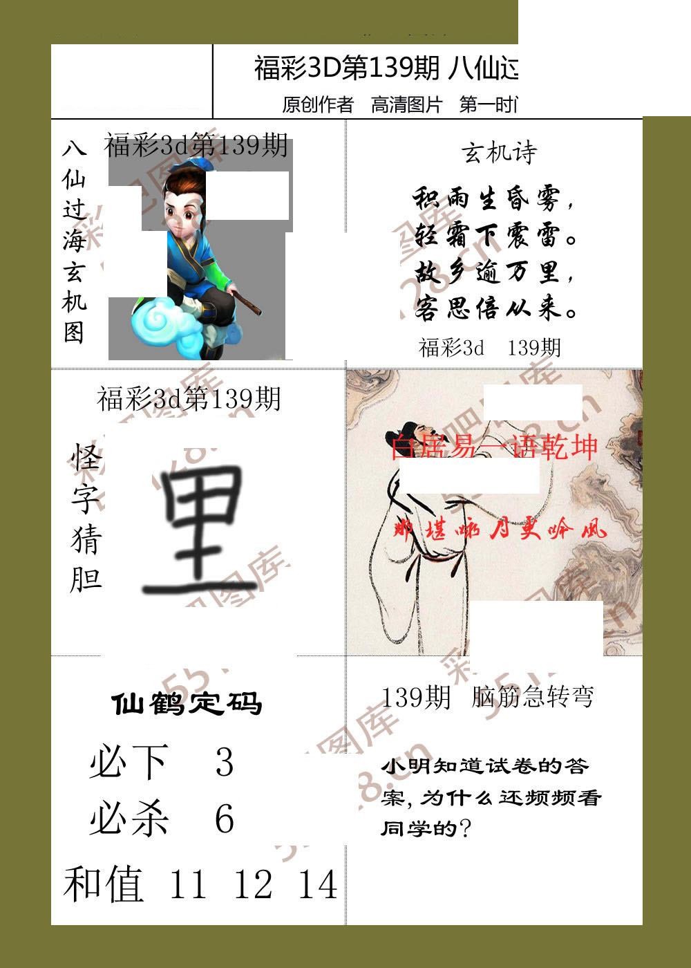 八仙过海26年139期3d综合图迷