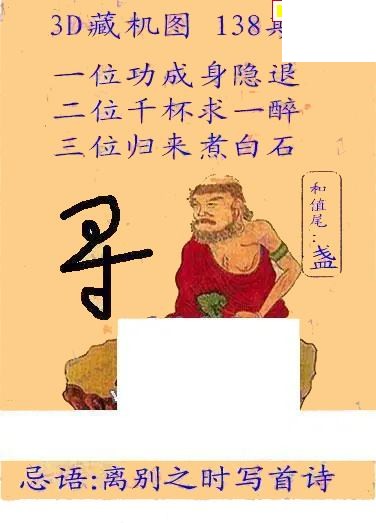 正版藏机26年138期3D图谜
