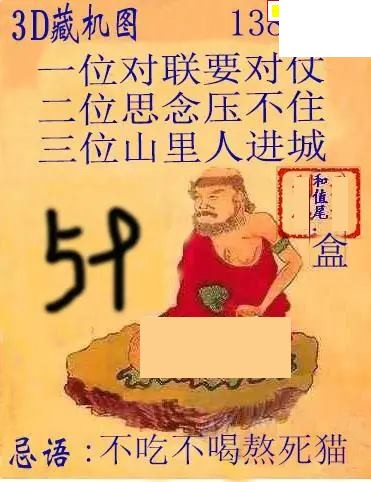 2026138期3D正版藏机图 + 藏机诗