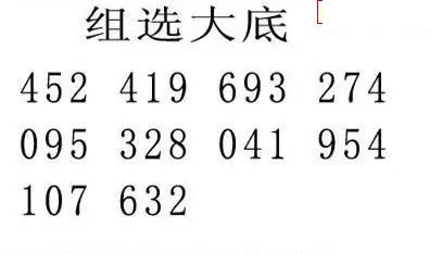 e族2026年139期体彩排列3图谜