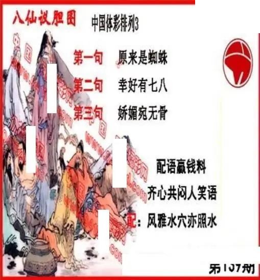 体彩P32026年139期 丹东议胆全图