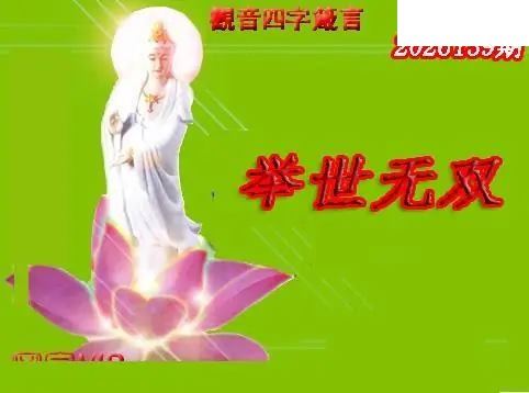 体彩P32026年139期 天霁密宗图谜