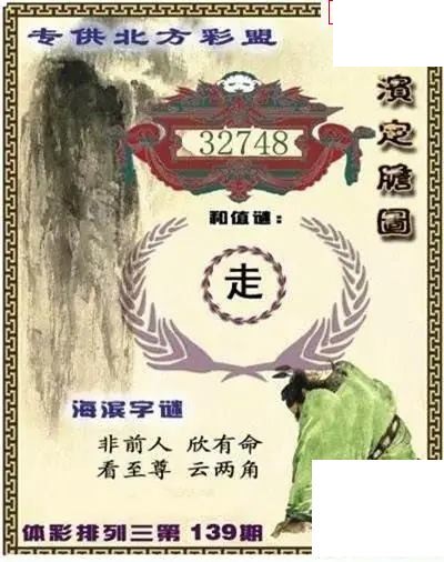 体彩P32026年139期 海滨定胆图