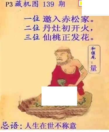 体彩P32026年139期 鬼六藏机图