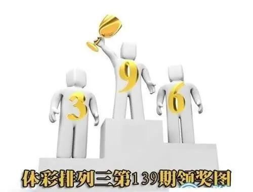 体彩P32026年139期 领奖图