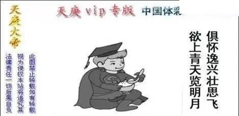 体彩P32026年139期 天庚大帝图谜