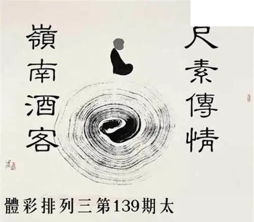 体彩P32026年139期 太极静悟图