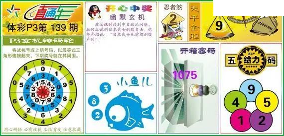 体彩P326年图迷139期 直通车