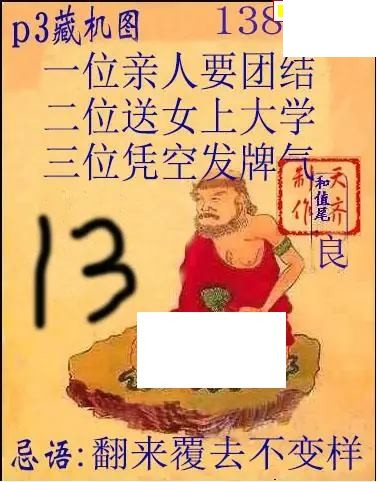 2026138期排3 藏机图+藏机诗