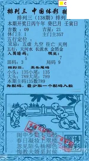 乾坤宝图+小蓝报26年138期p3图谜
