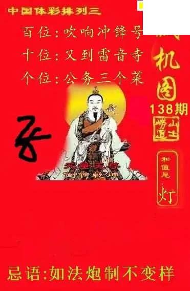 2026138期P3崂山道士藏机图迷