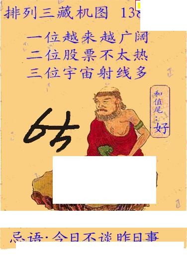 正版藏机图26年138期体彩p3图谜
