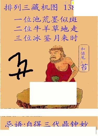 新版藏机图26年138期体彩p3图谜