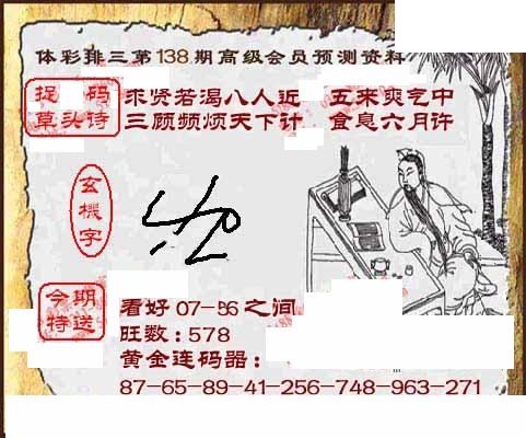 体彩P3138期 5188图谜（2026特一级会员版）