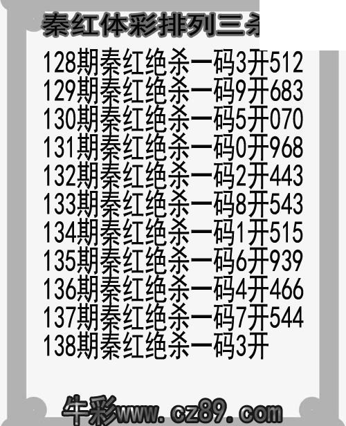 26年138期秦红体彩排列三杀码图谜