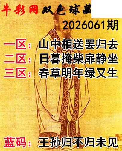 双色球2026061期 藏机字画诗谜