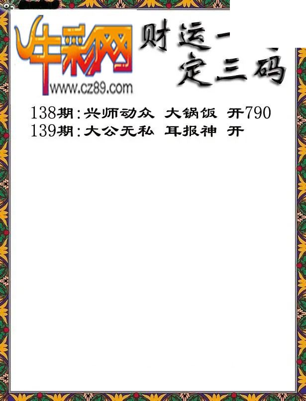 福彩3D2026139期图谜汇总