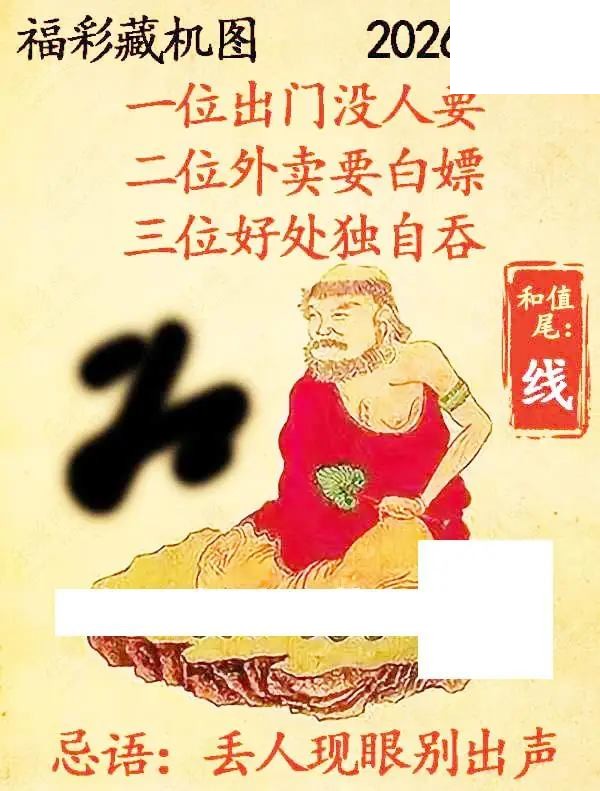 2026139期悉数藏机图汇总