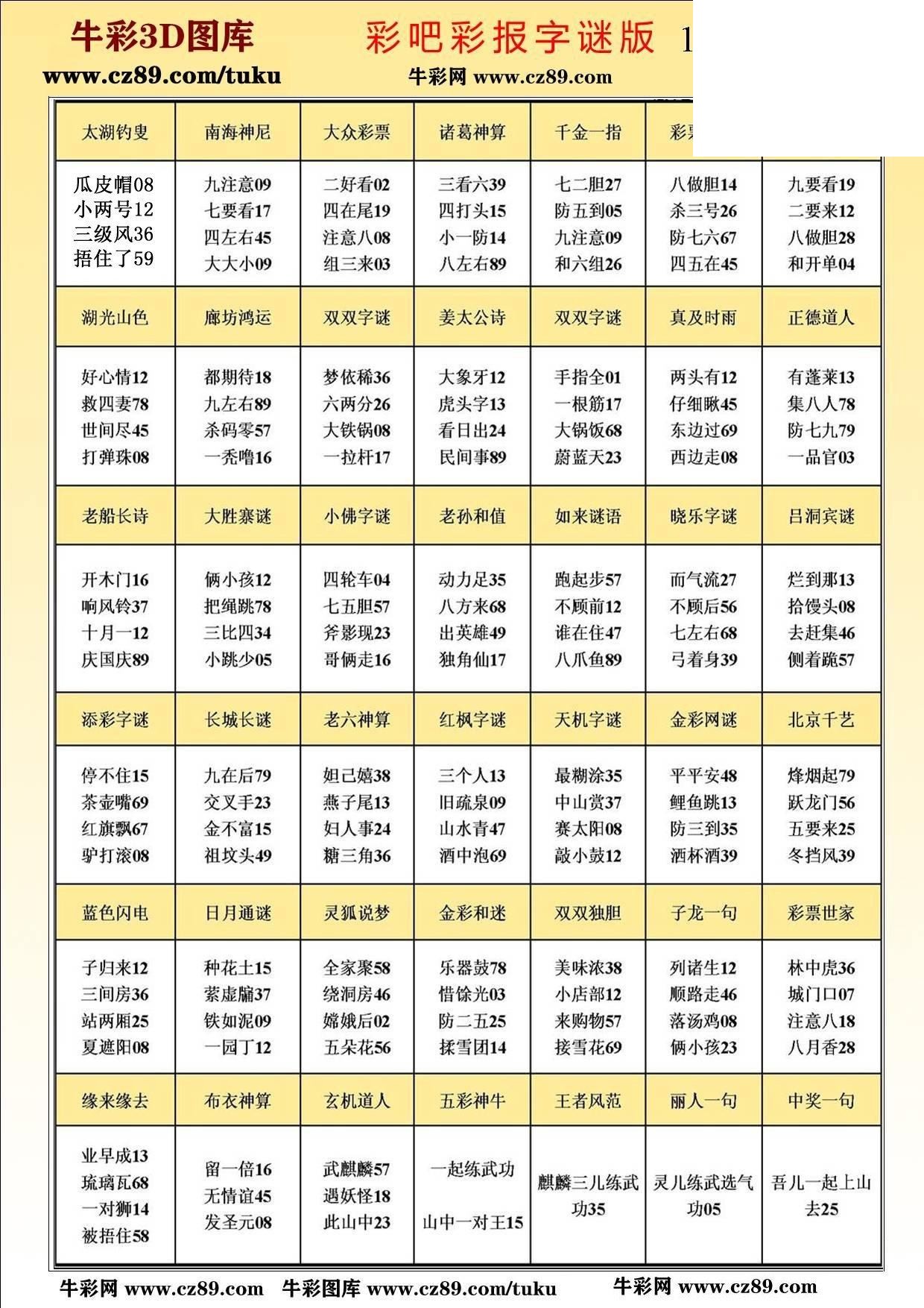 版3D字谜彩报图26年139期打印版
