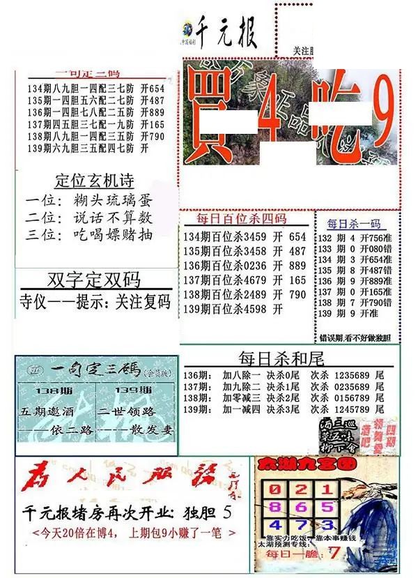 2026139期真精华布衣123456