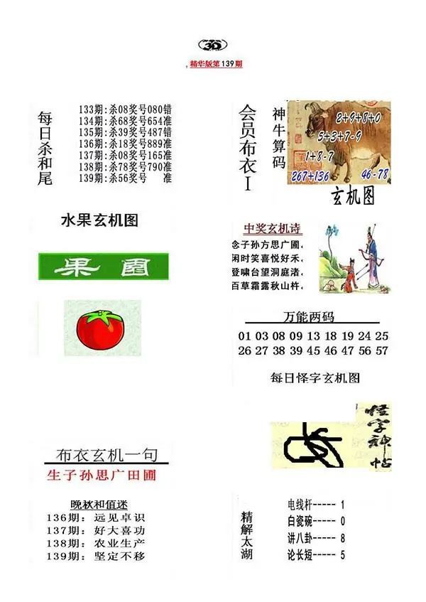 真精华布衣报2026139期3d图谜