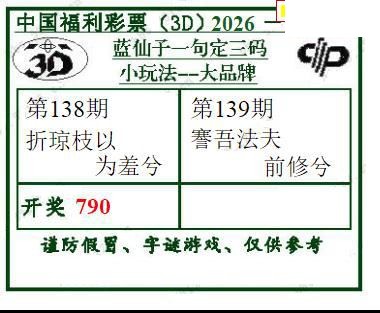 2026139期3d字谜图谜总汇