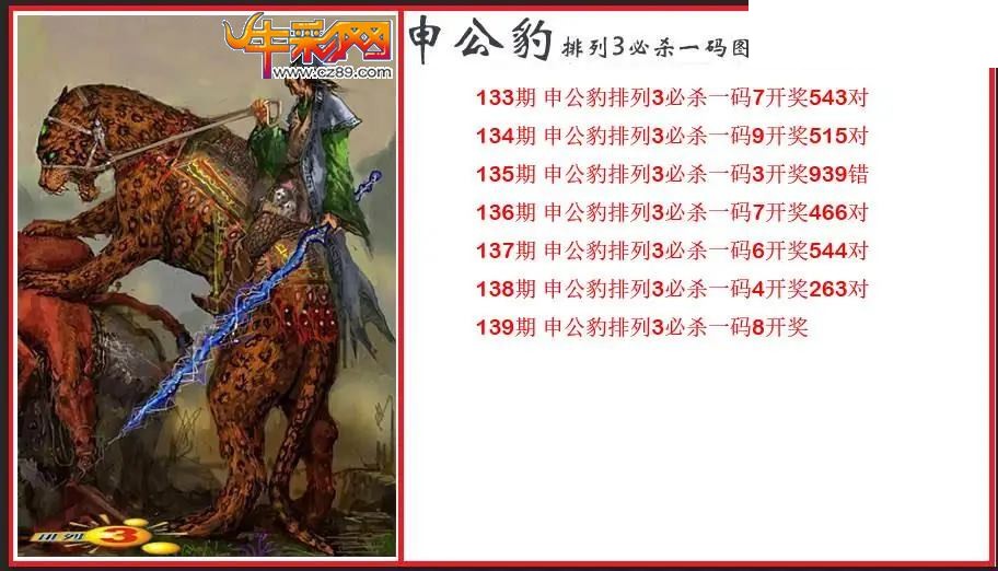 2026139期P3申公豹必杀一码图