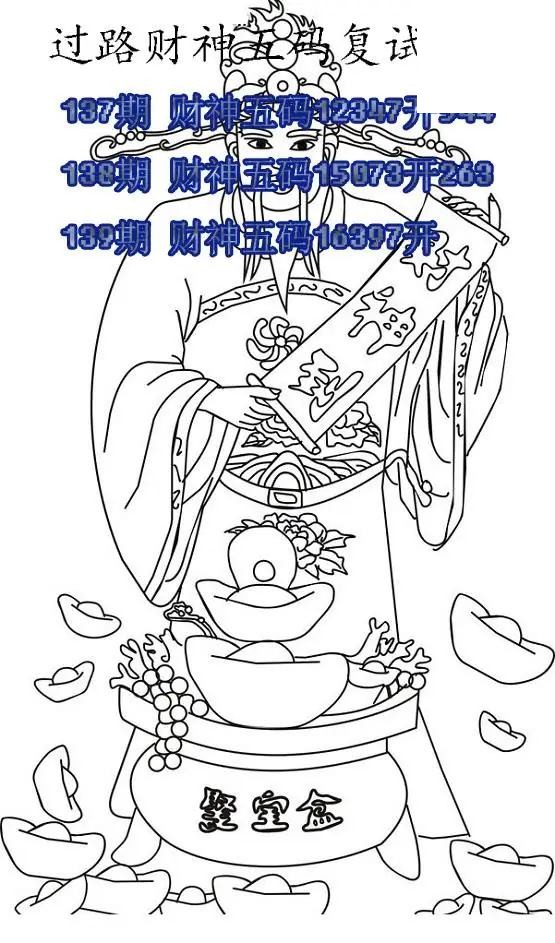 2026139期排3 财神爷五码图