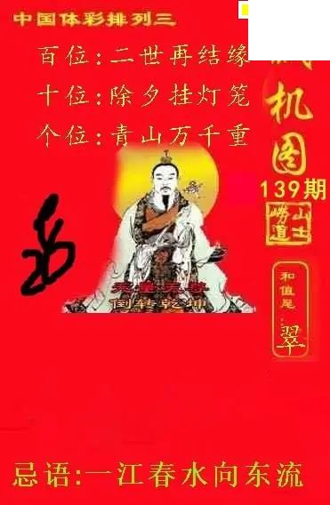 2026139期P3崂山道士藏机图迷
