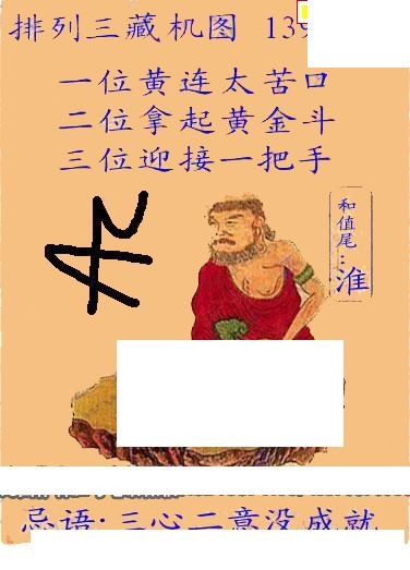正版藏机图26年139期体彩p3图谜