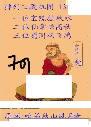 新版藏机图26年139期体彩p3图谜
