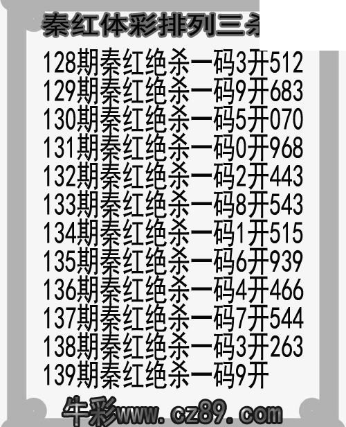 26年139期秦红体彩排列三杀码图谜