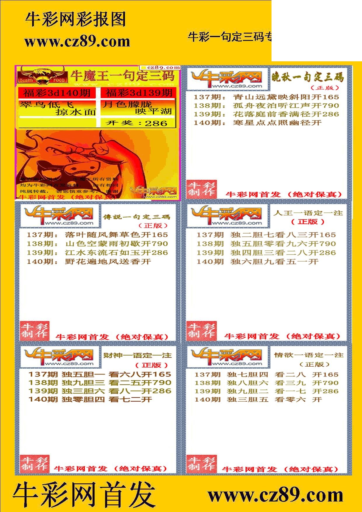 2026140期专家一句定三码彩报