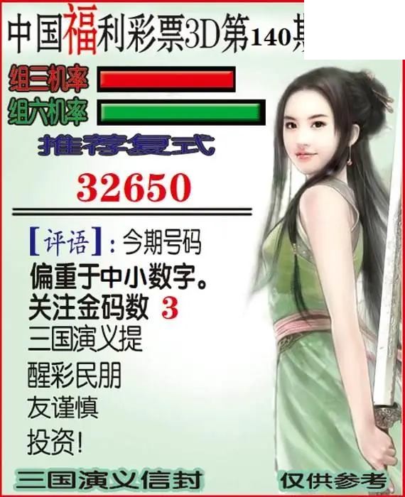 神舟26140期3d图谜总汇采摘收集