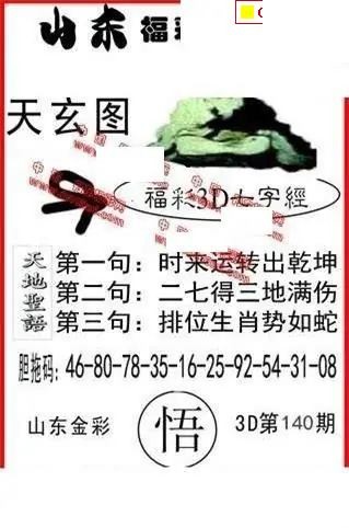 丹东全图2026140期3d图谜