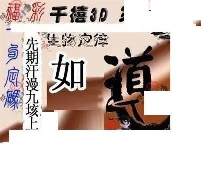 小军全图2026140期3d图谜