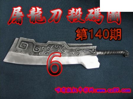 屠龙刀杀码2026140期今日3d图谜