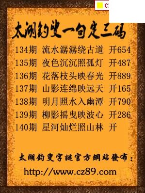 2026140期太湖钓叟一句定三码