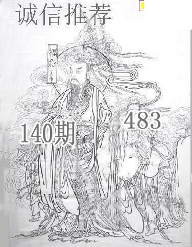 福彩大帝2026140期3d图谜