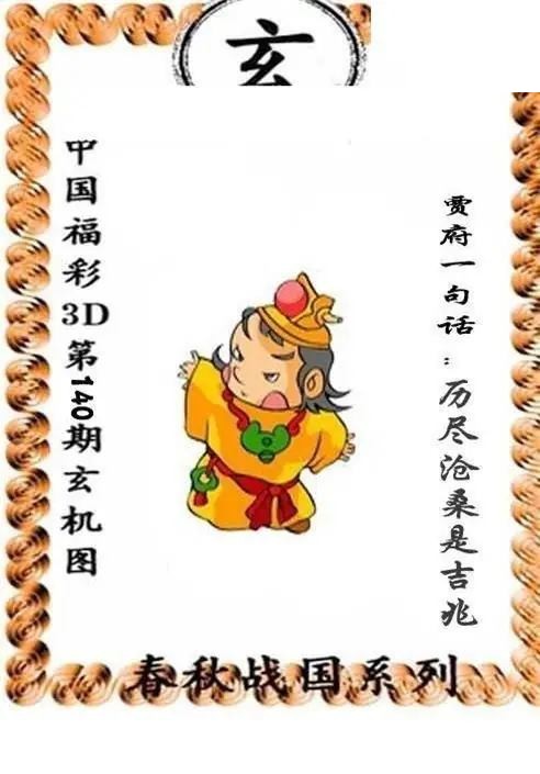 佐罗世家2026140期3d图谜