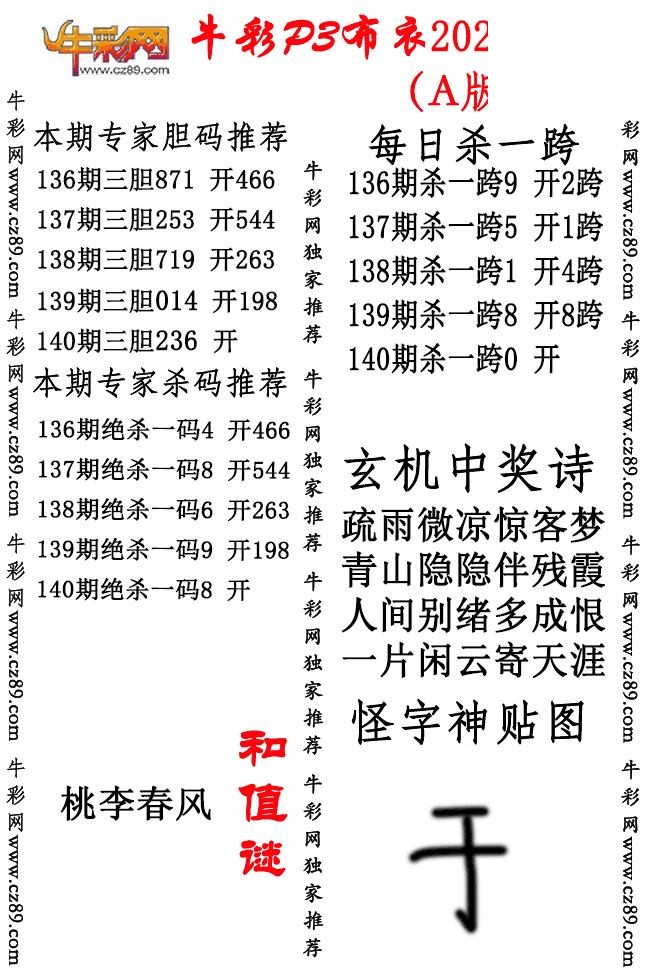 P3布衣26年140期AB版图谜（精华版)