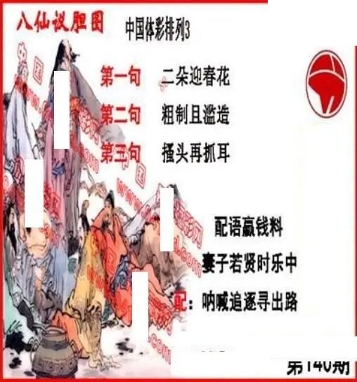体彩P32026年140期 丹东议胆全图