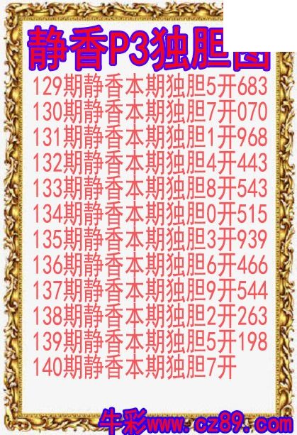 26年140期静香P3独胆图
