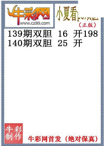 小夏双胆140期体彩P3图谜（原创）