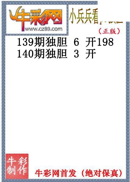 小兵兵独胆140期体彩P3图谜（原创）