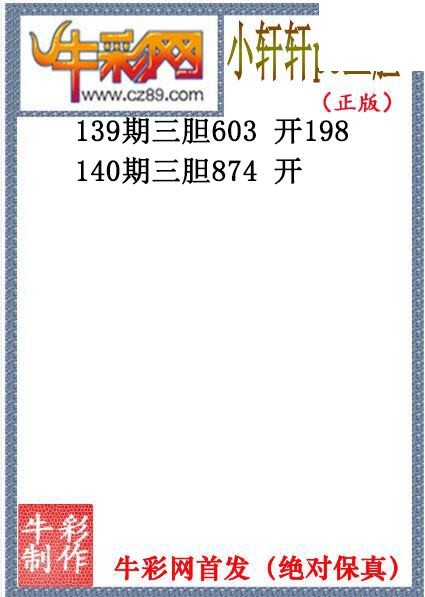 小轩轩三胆140期体彩P3图谜（原创）